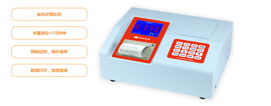連華科技LH-CLO3H余氯測(cè)定儀