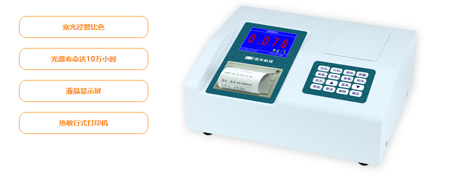 連華科技LH-ZCR3H重金屬總鉻測(cè)定儀